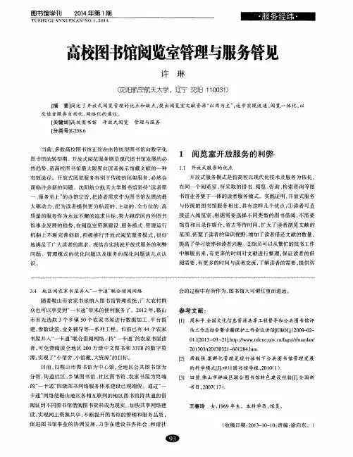 高校图书馆阅览室管理与服务管见