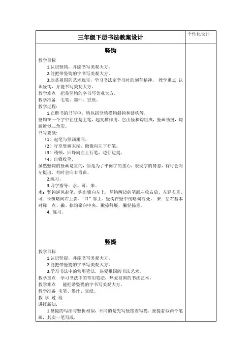 三年级下册书法教案设计
