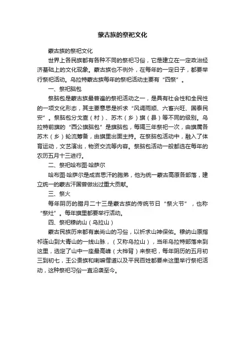 蒙古族的祭祀文化