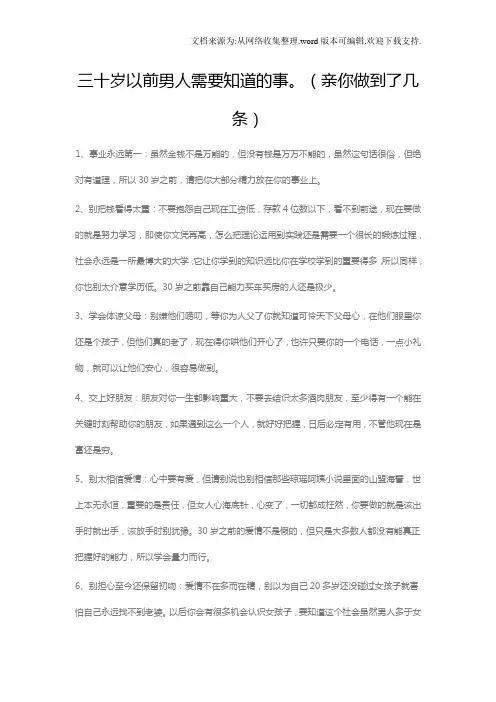 三十岁以前男人需要知道的事