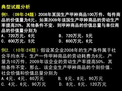 价值量的计算