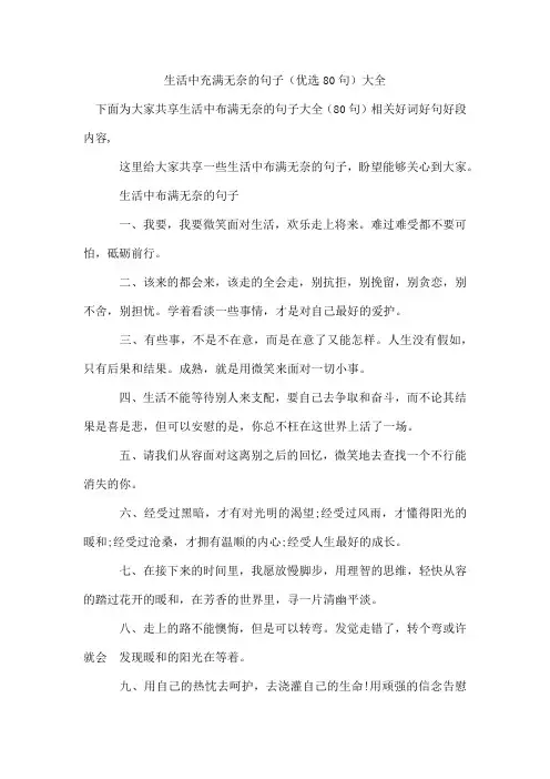 生活中充满无奈的句子(优选80句)