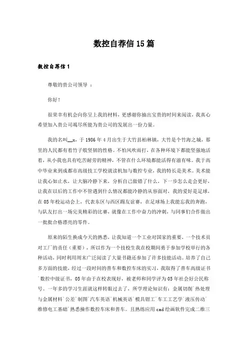 数控自荐信15篇_1