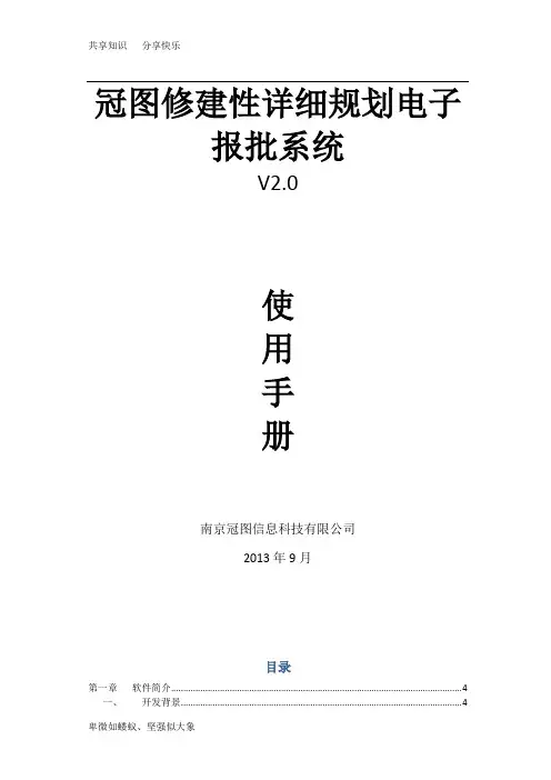 电子报批说明书