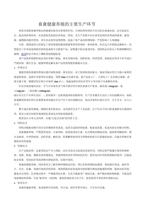 畜禽健康养殖的主要生产环节