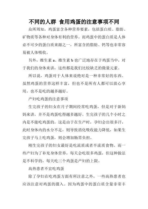 不同的人群 食用鸡蛋的注意事项不同