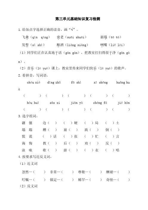 最新人教部编版五年级上册语文第三单元基础知识复习检测(附答案)