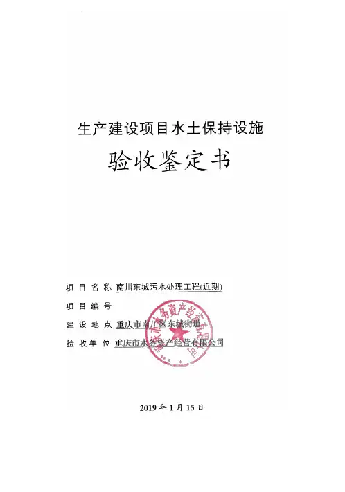 生产建设项目水土保持设施验收基本情况表.pdf