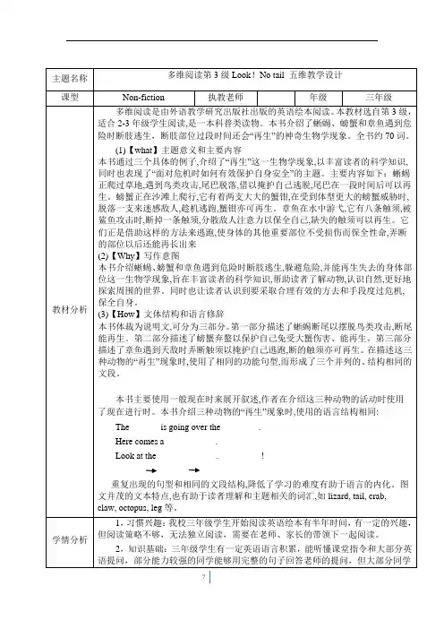 小学英语三年级look no tail教案