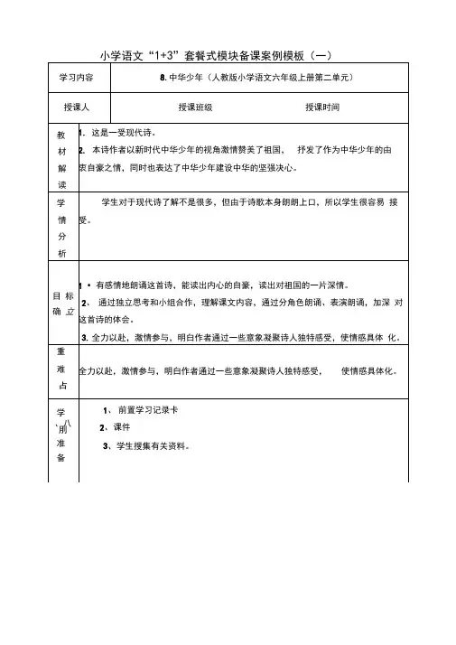8.中华少年