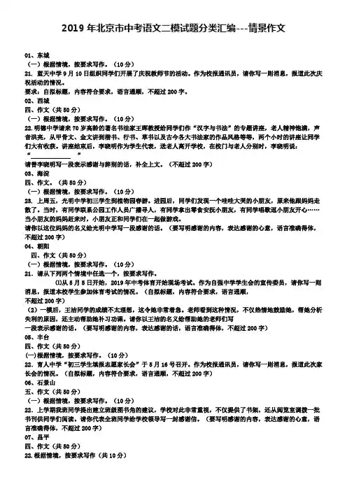 2019届北京市中考语文模拟试题分类汇编：情景小作文