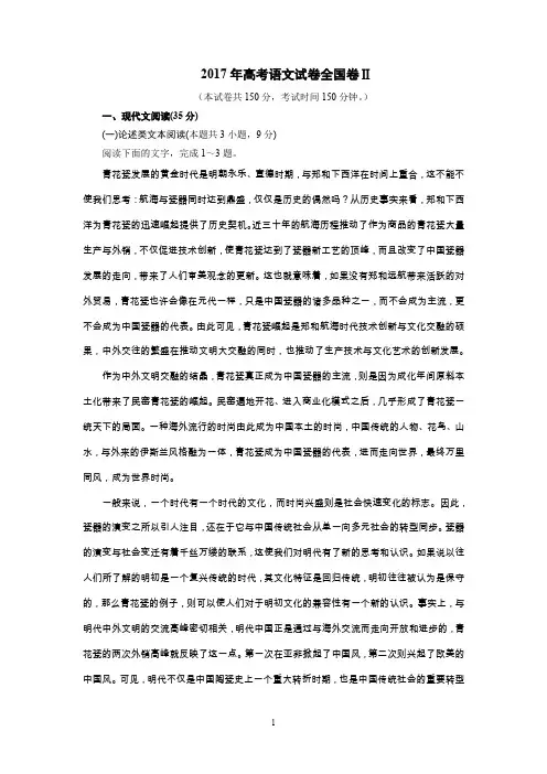 2017年高考语文试卷全国卷Ⅱ(含答案解析)