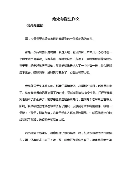 绝处有逢生作文