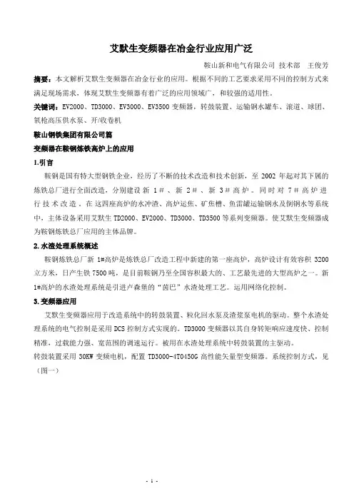 变频器在冶金行业应用广泛