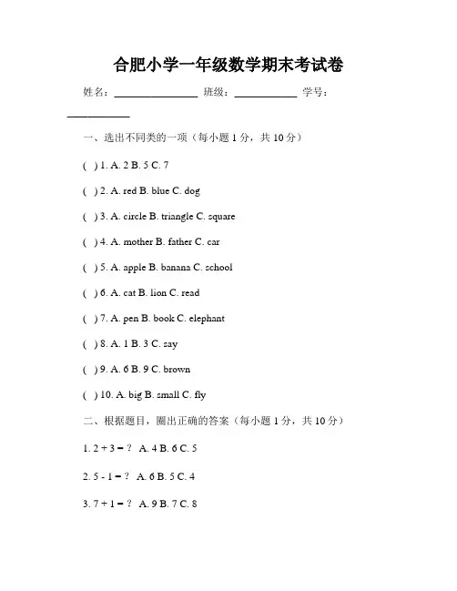 合肥小学一年级数学期末考试卷