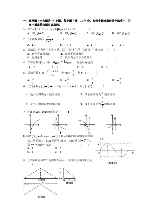 浙江省富阳场口中学高三数学上学期第二次限时训练试题 文(无答案)新人教A版