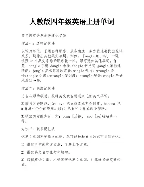 人教版四年级英语上册单词