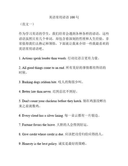 英语常用谚语100句