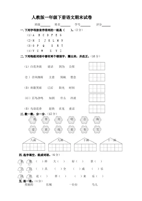 部编版小学一年级下册语文期末考试试卷及答案(2019精品版)