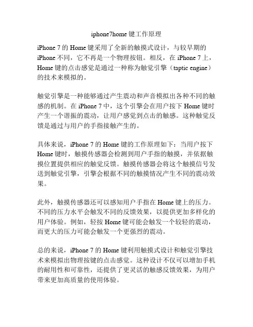 iphone7home键工作原理
