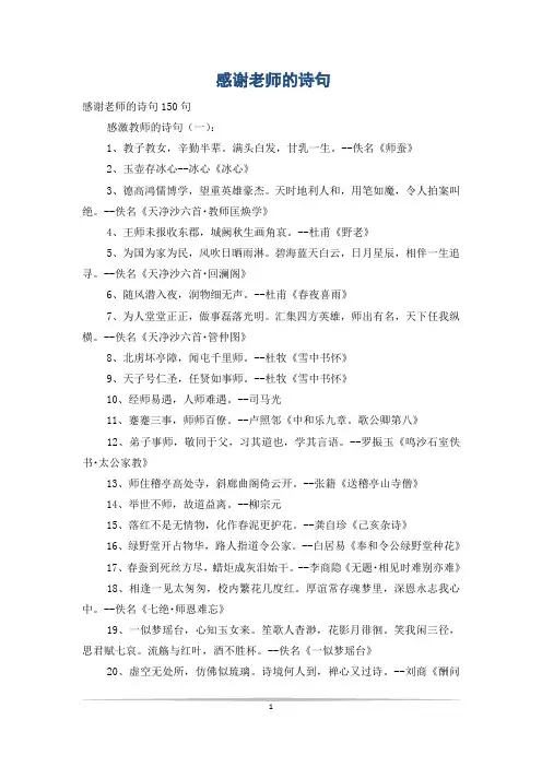 感谢老师的诗句