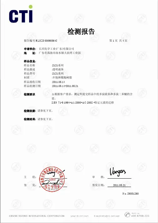 2121系列八大可溶性重金属测试报告