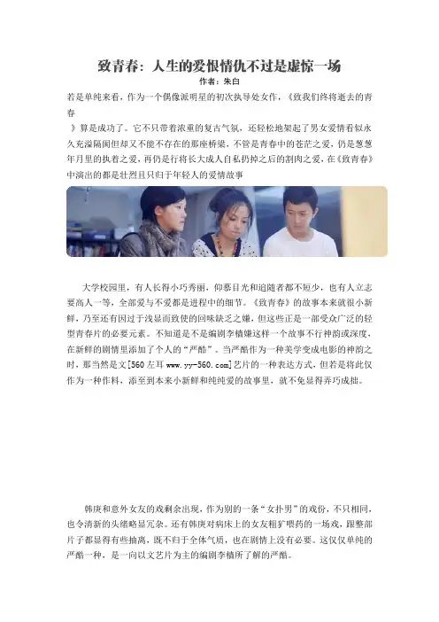 《致我们终将逝去的青春》