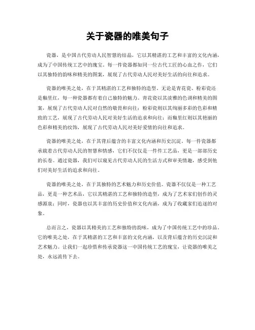 关于瓷器的唯美句子