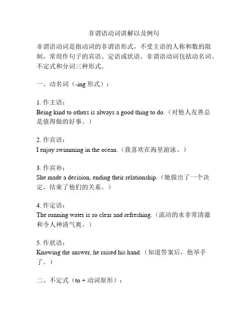 非谓语动词讲解以及例句