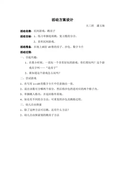 民间游戏跳房子