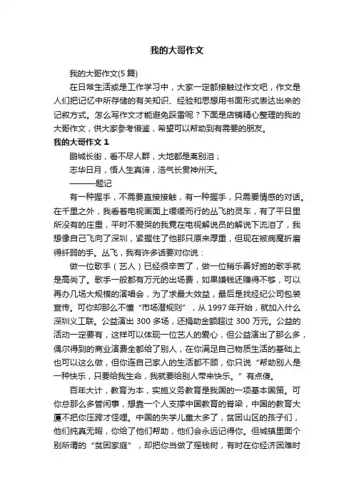 我的大哥作文