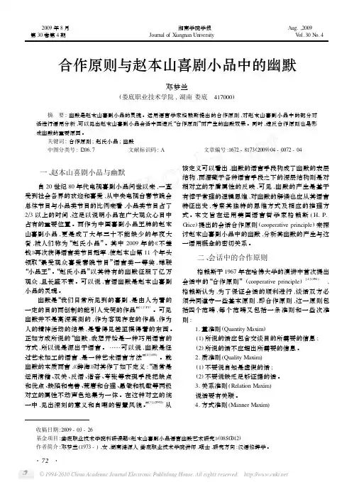 合作原则与赵本山喜剧小品中的幽默
