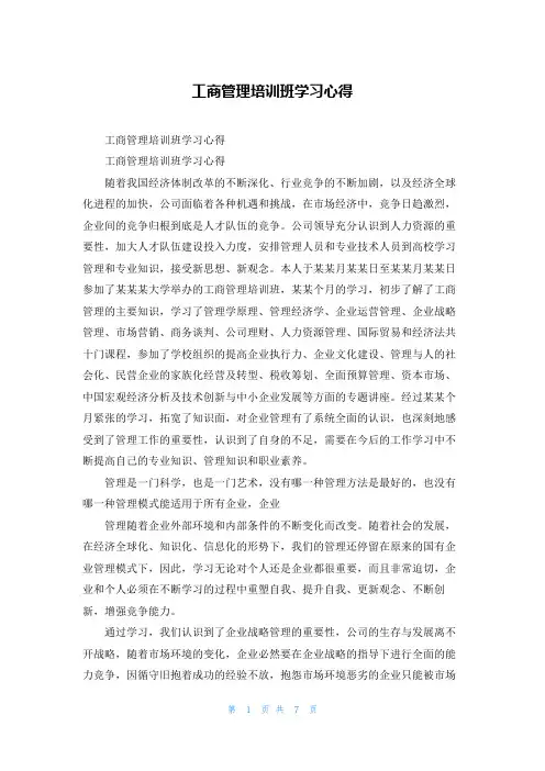 工商管理培训班学习心得