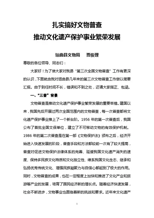 文物局第三次文物普查知识