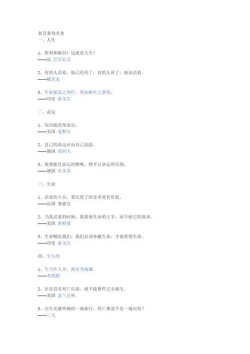名言名句大全