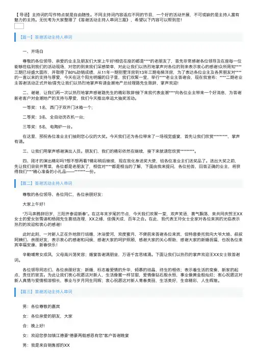答谢活动主持人串词三篇