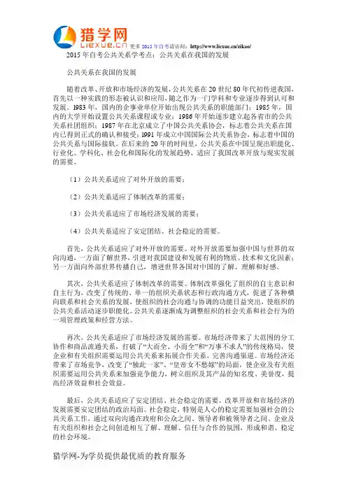 2015年自考公共关系学考点：公共关系在我国的发展