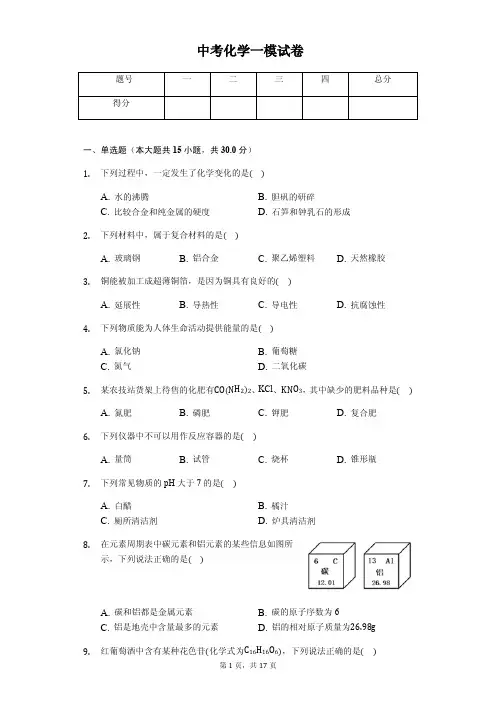 2020年江苏省南京市中考化学一模试卷解析版