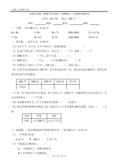 人教版2018-2019学年度第二学期期末二年级数学测试卷(附答案)
