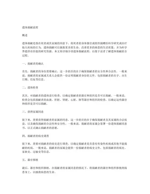 遗体捐献流程