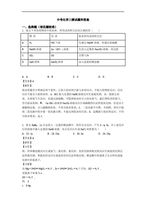 中考化学三模试题和答案