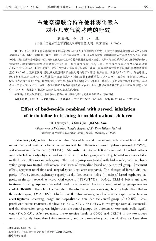 布地奈德联合特布他林雾化吸入对小儿支气管哮喘的疗效