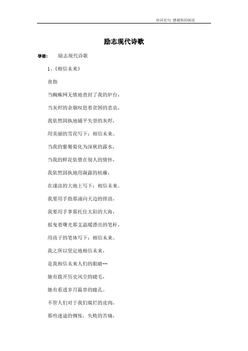 励志现代诗歌