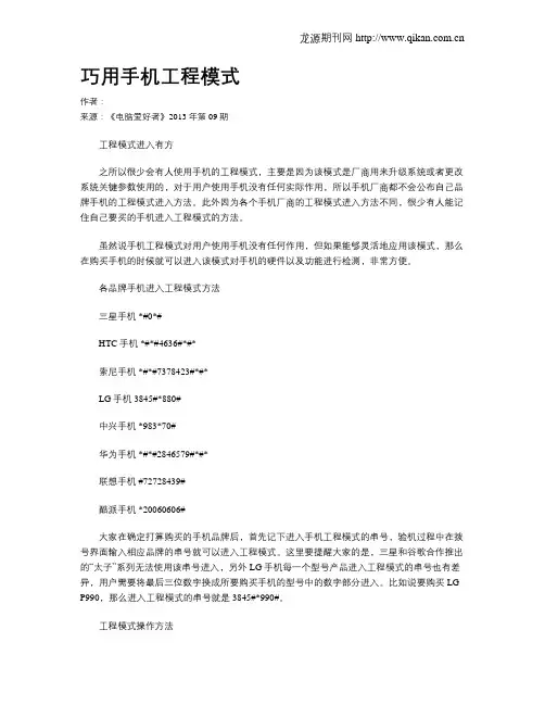 巧用手机工程模式