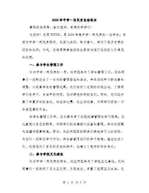 2024年中学一岗双责总结范本(三篇)