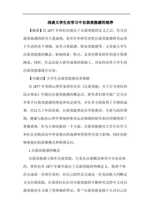 大学生在学习中自我效能感培养