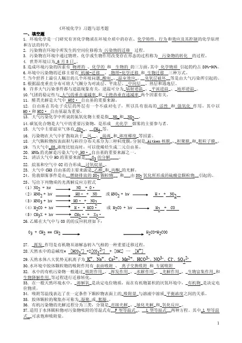 环境化学——精选推荐