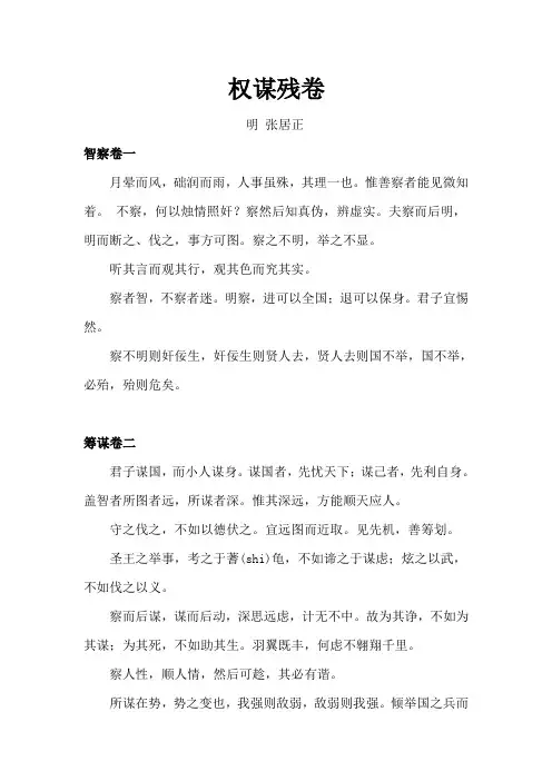 权谋残卷原文