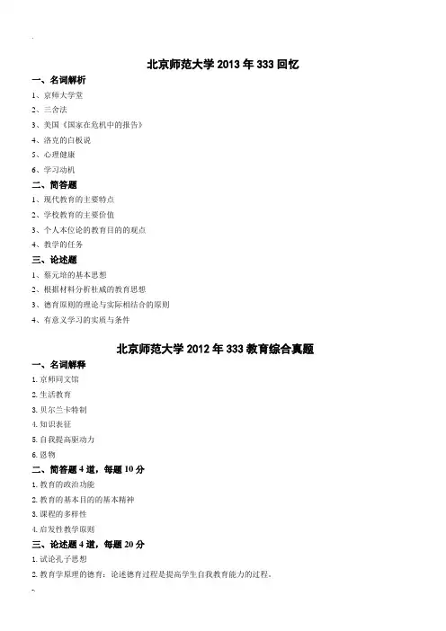 最全333教育综合真题集,2015考研教育专硕