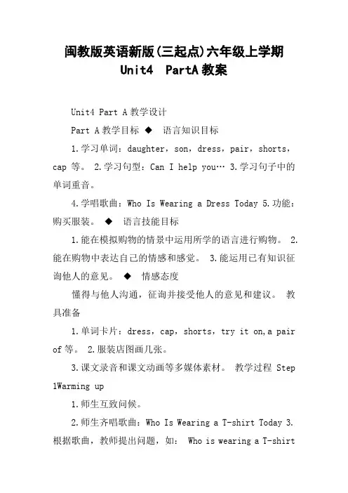 闽教版英语新版(三起点)六年级上学期 Unit4  PartA教案